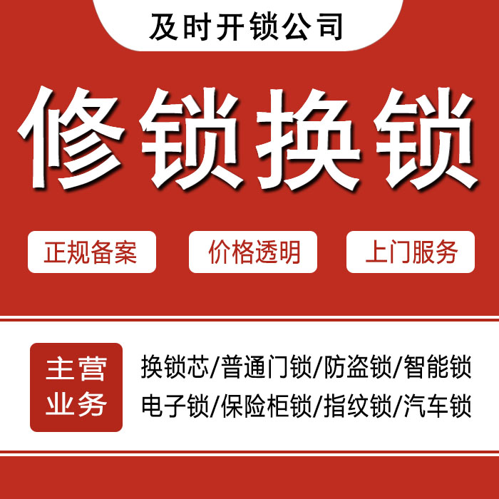 宜昌点军区24小时上门 [开锁换锁修锁] 防盗门·保险柜·汽车锁